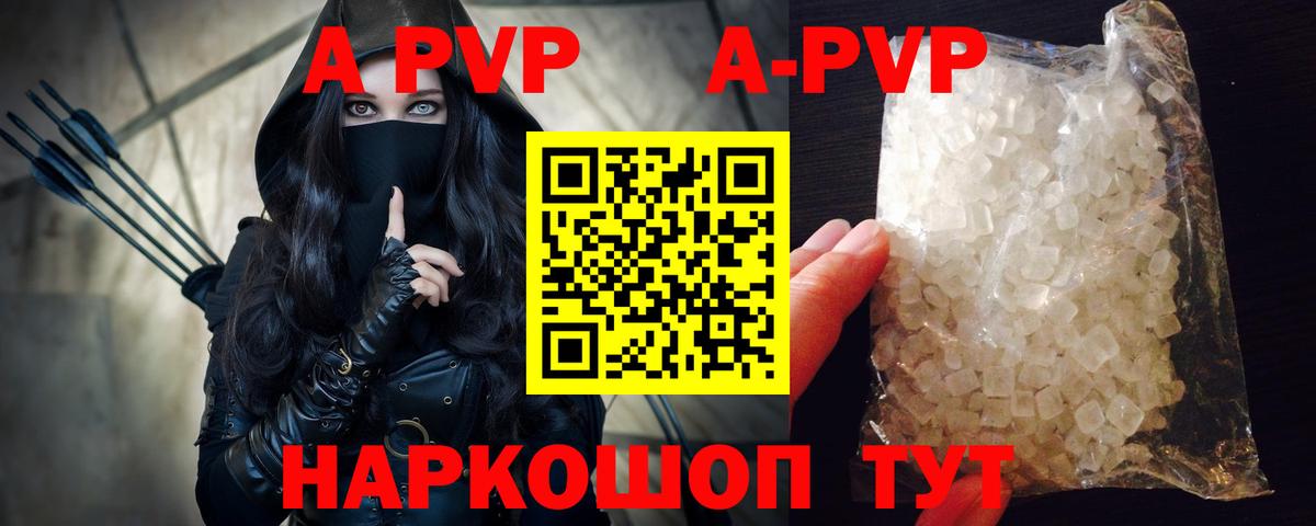 A-PVP кристаллы Тверь