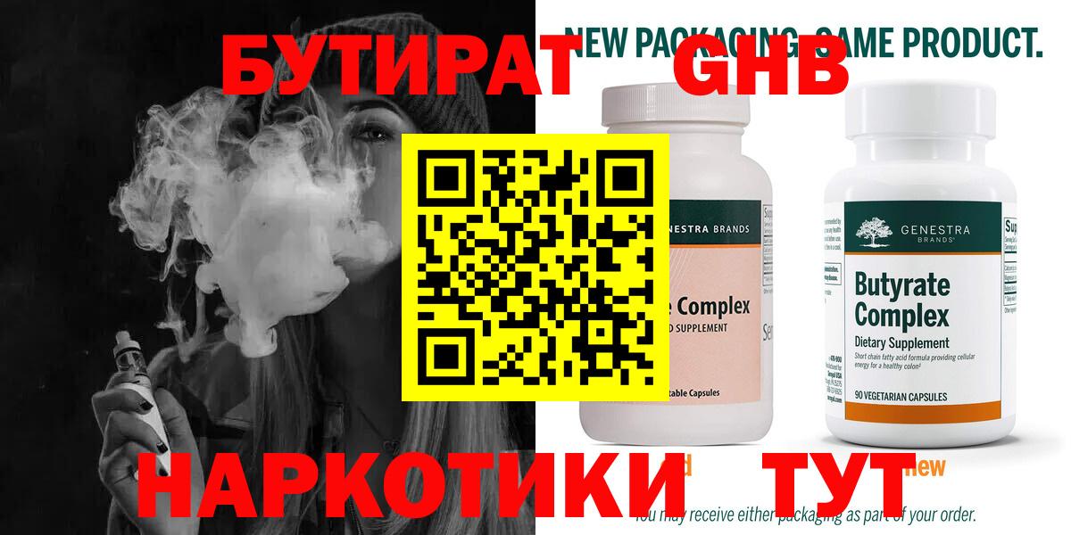 Бутират вода Тверь