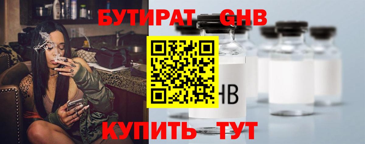 Бутират  Вход с VPN  Тверь  БУТИРАТ вода 