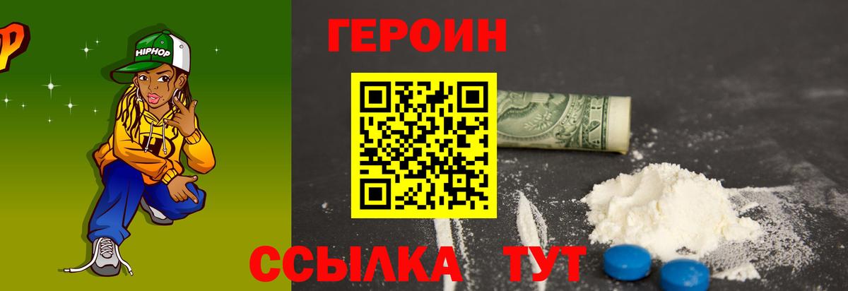 ГЕРОИН герыч Тверь