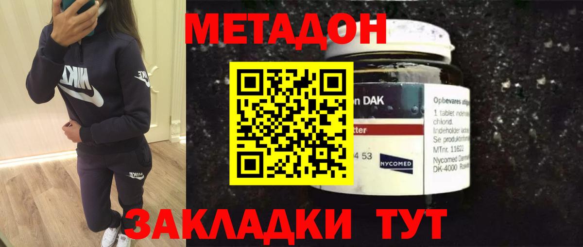 МЕТАДОН кристалл  Метадон белоснежный  Вход с VPN  Тверь 