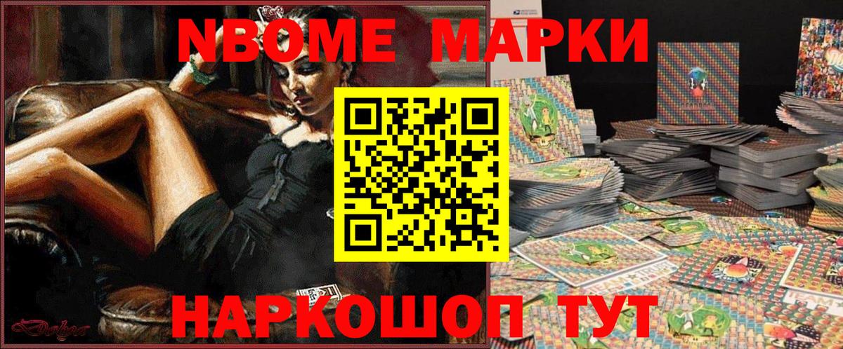 Марки NBOMe 1,5мг Тверь